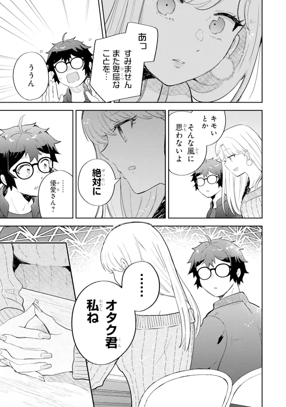 Gal ni Yasashii Otaku-kun - Chapter 27.2 - Page 5