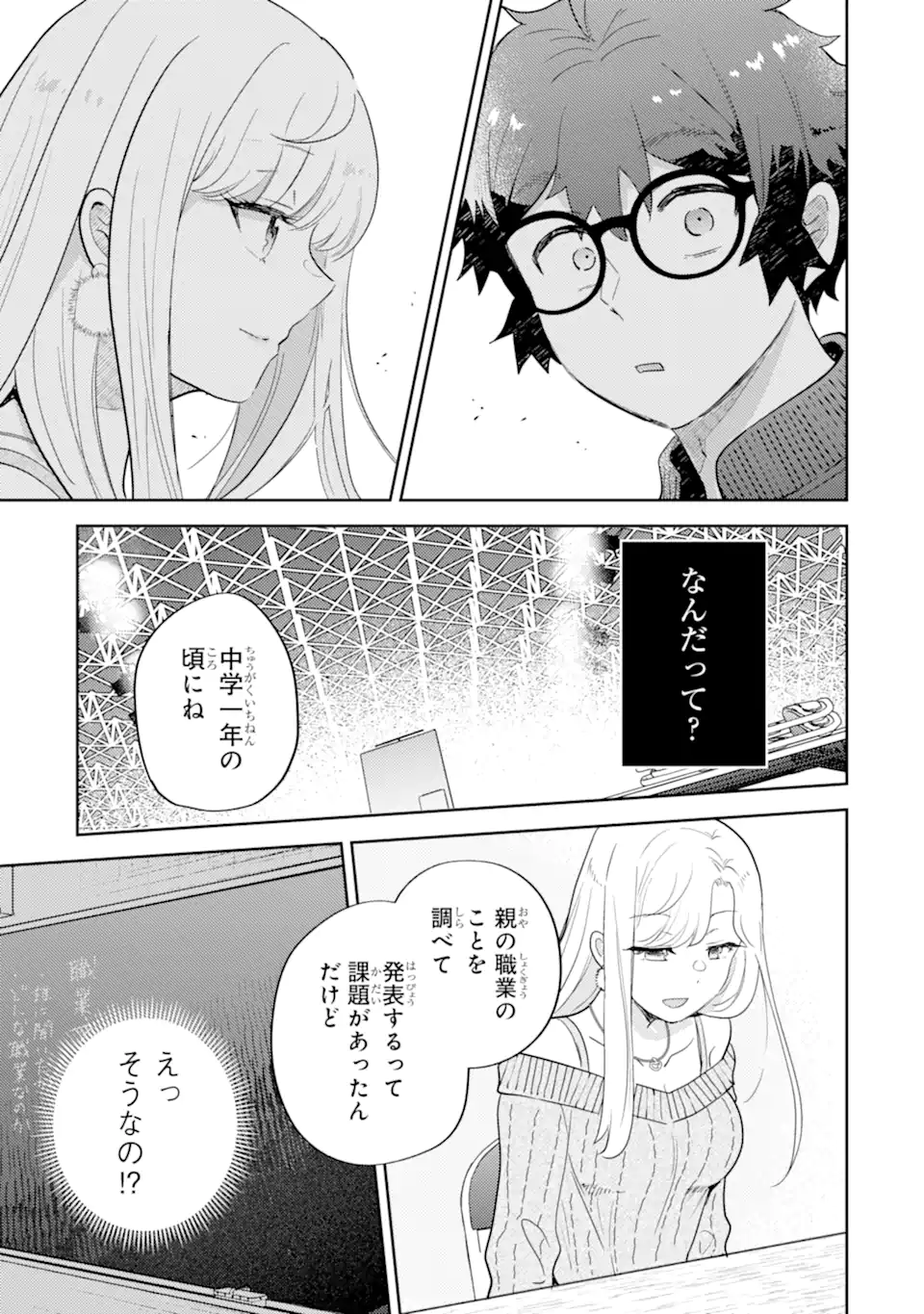 Gal ni Yasashii Otaku-kun - Chapter 27.2 - Page 7