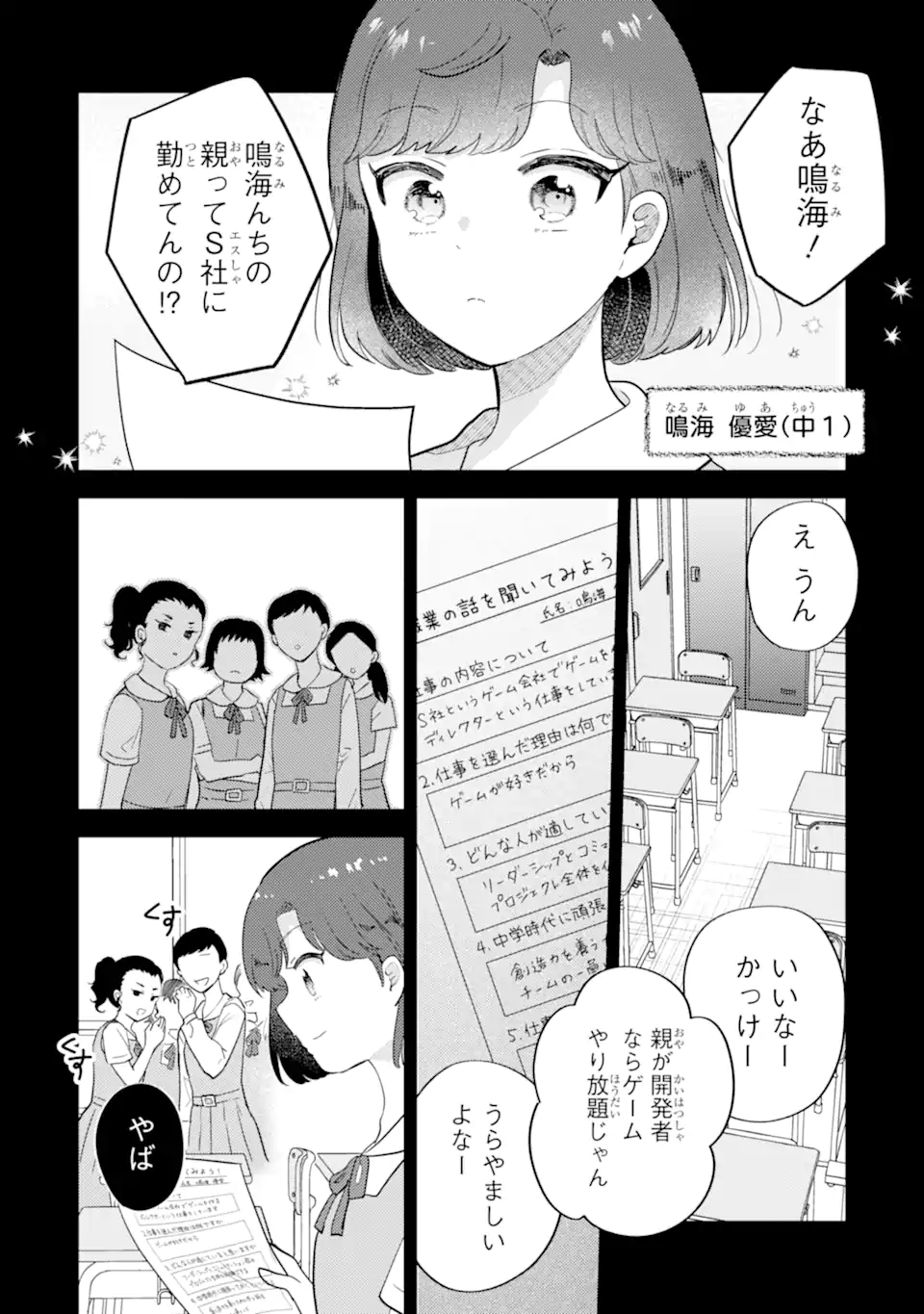 Gal ni Yasashii Otaku-kun - Chapter 27.2 - Page 8