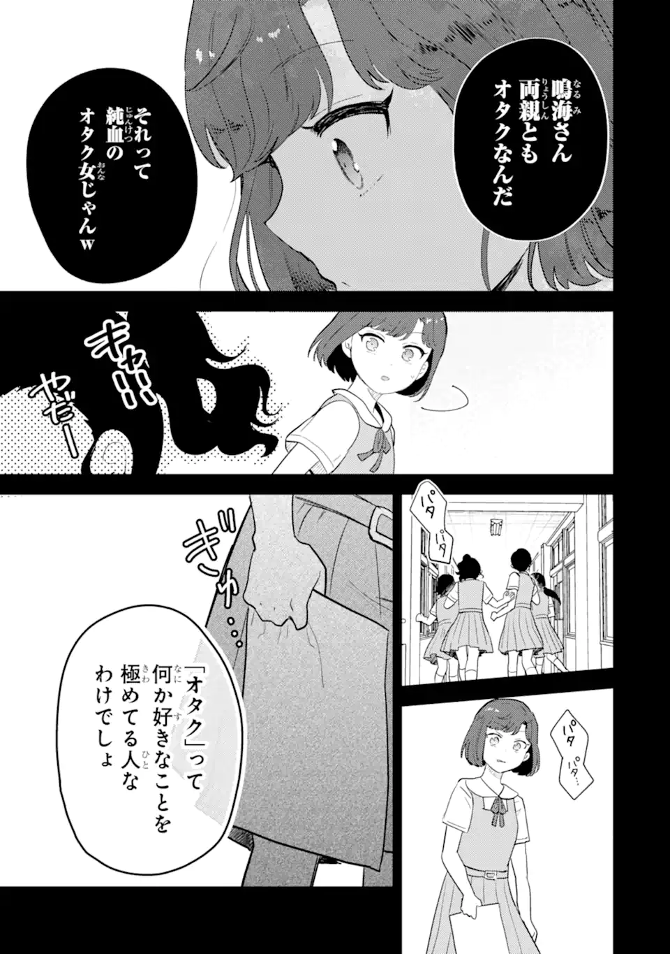 Gal ni Yasashii Otaku-kun - Chapter 27.2 - Page 9