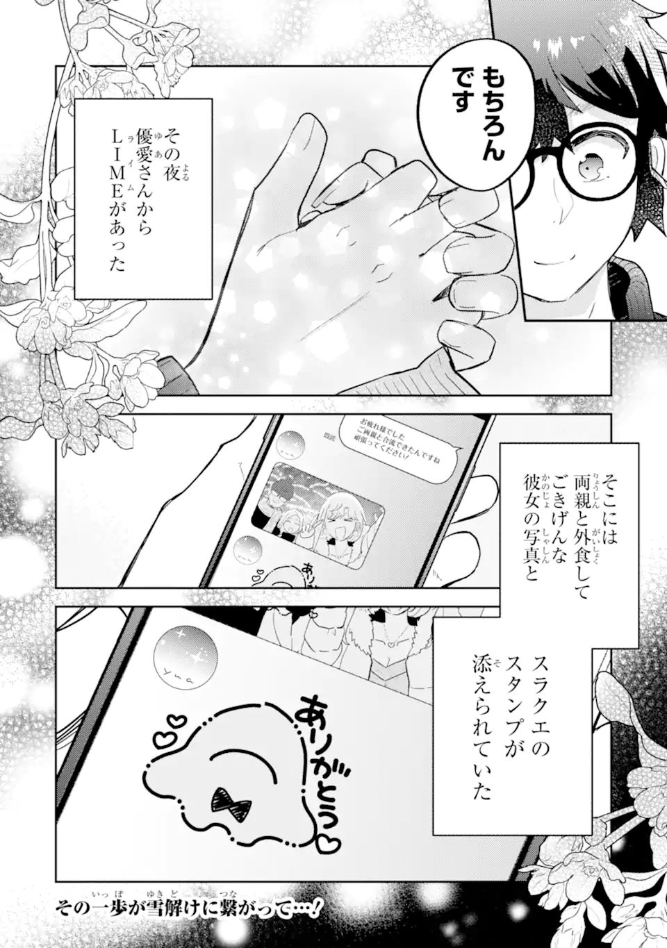 Gal ni Yasashii Otaku-kun - Chapter 27.3 - Page 10