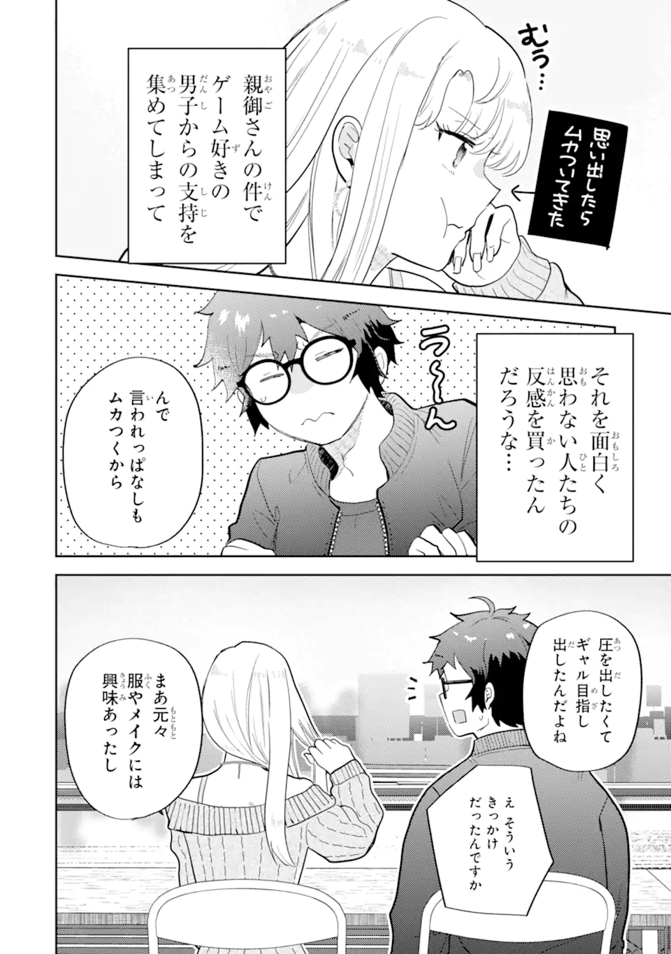 Gal ni Yasashii Otaku-kun - Chapter 27.3 - Page 2