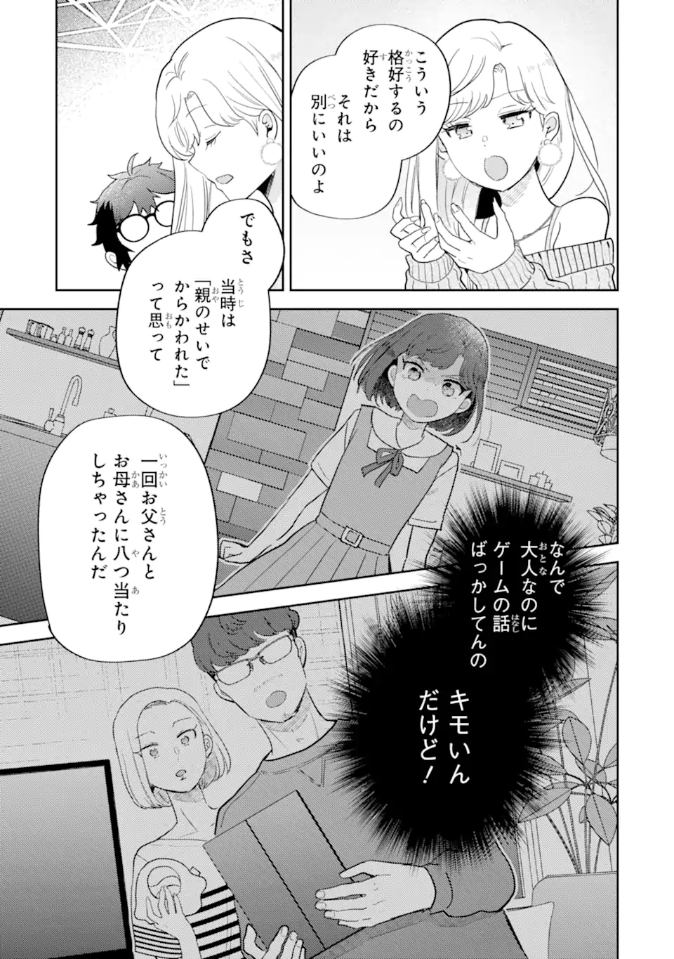 Gal ni Yasashii Otaku-kun - Chapter 27.3 - Page 3