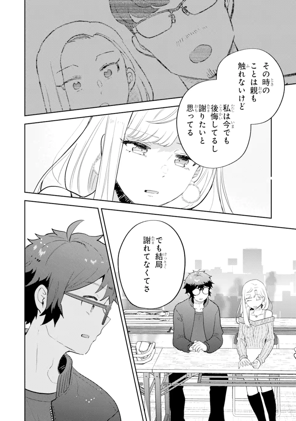 Gal ni Yasashii Otaku-kun - Chapter 27.3 - Page 4