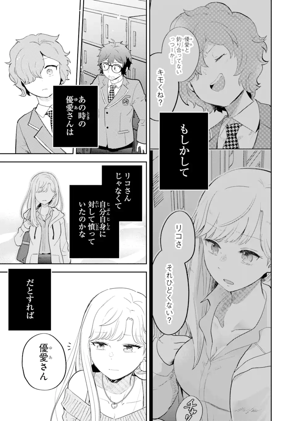 Gal ni Yasashii Otaku-kun - Chapter 27.3 - Page 5