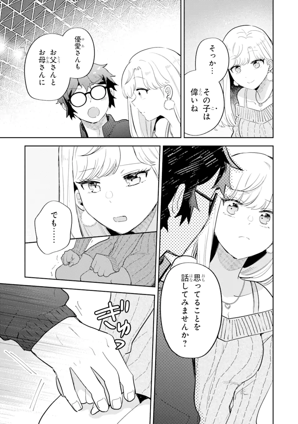 Gal ni Yasashii Otaku-kun - Chapter 27.3 - Page 7