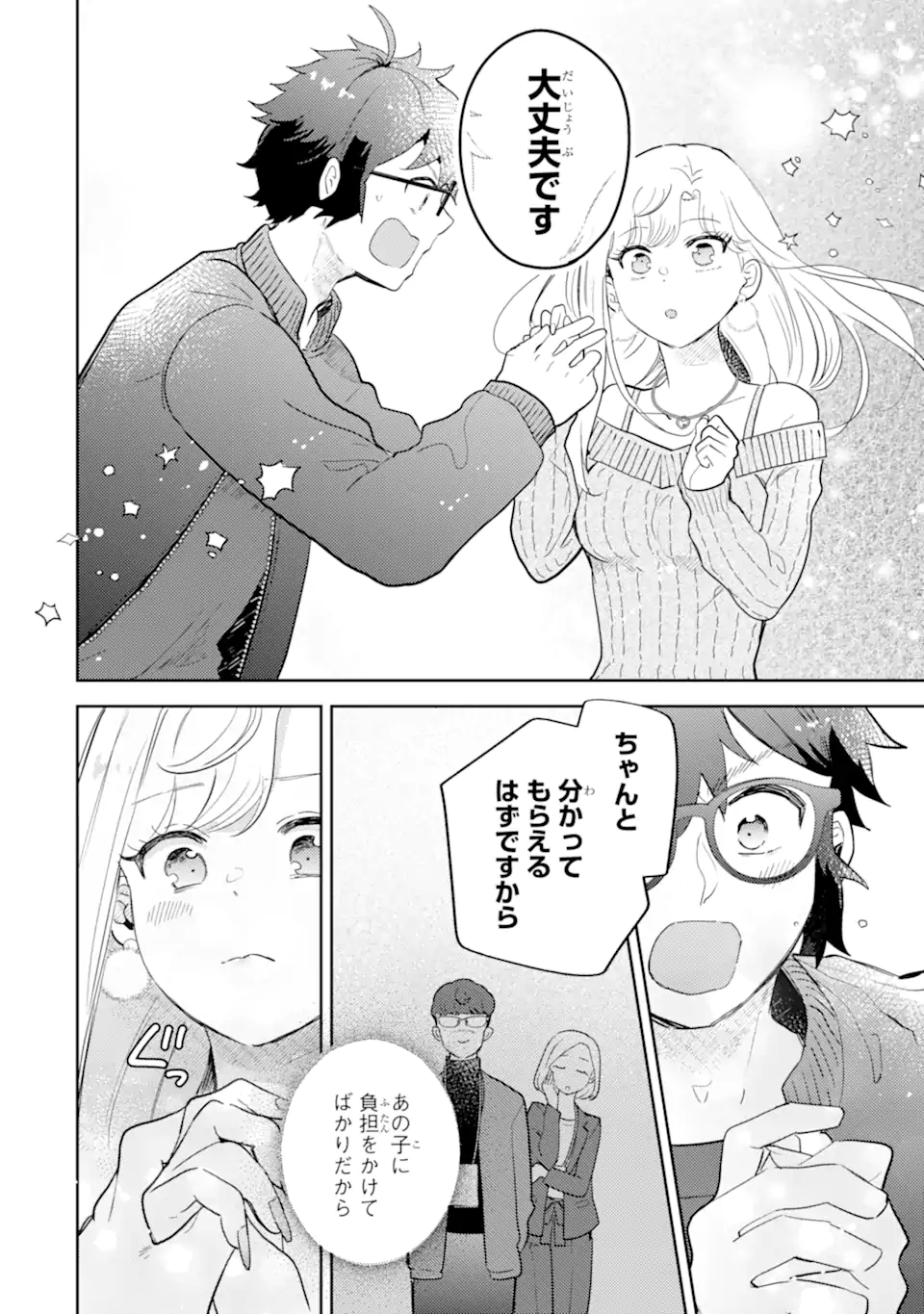 Gal ni Yasashii Otaku-kun - Chapter 27.3 - Page 8