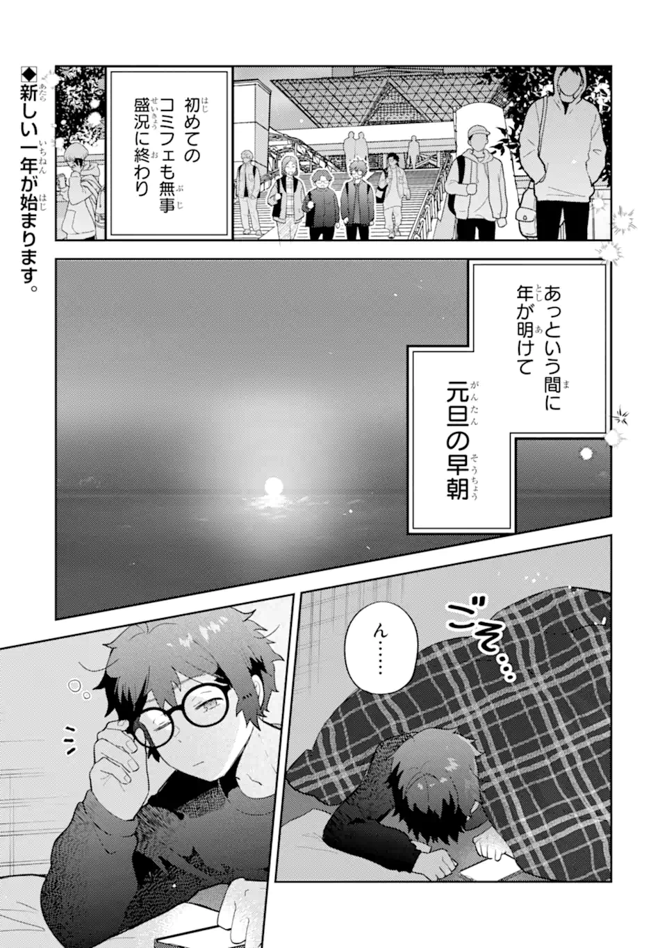 Gal ni Yasashii Otaku-kun - Chapter 28.1 - Page 1