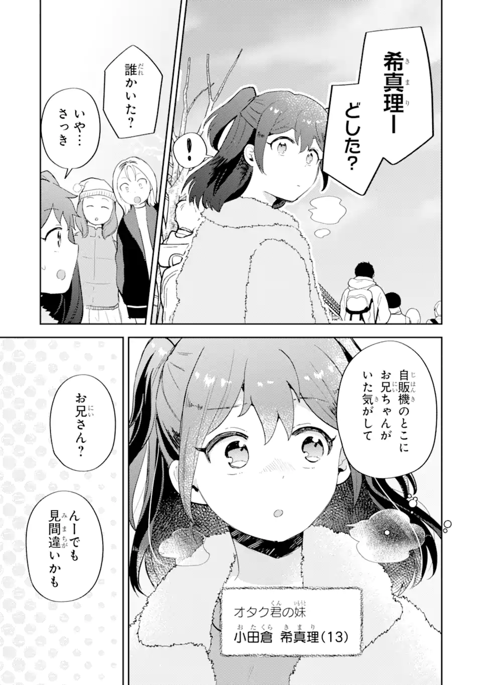 Gal ni Yasashii Otaku-kun - Chapter 28.1 - Page 11