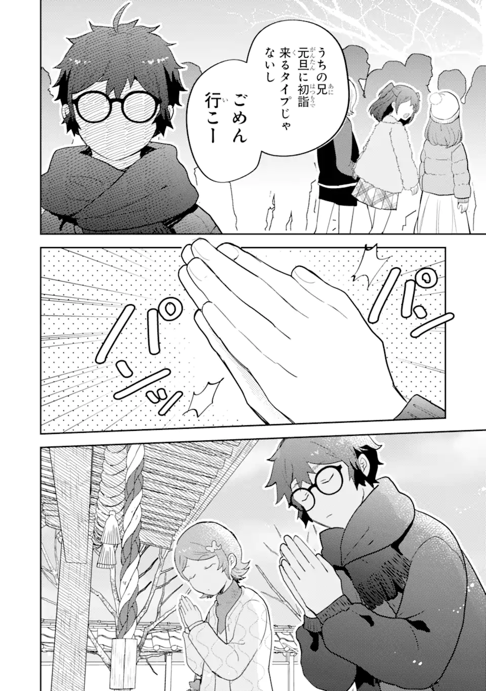 Gal ni Yasashii Otaku-kun - Chapter 28.1 - Page 12