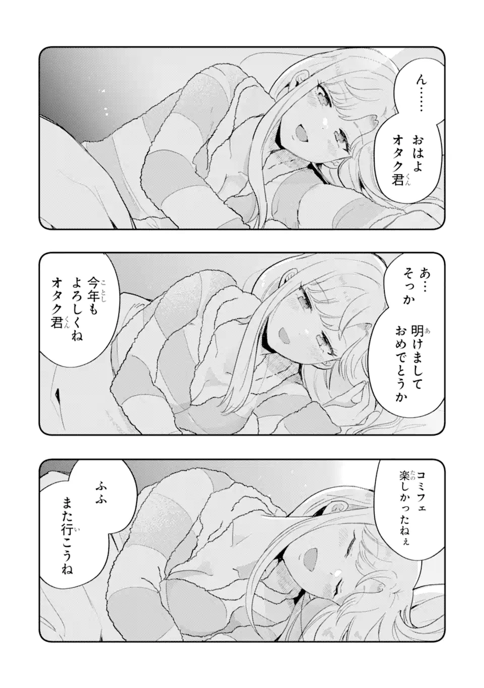 Gal ni Yasashii Otaku-kun - Chapter 28.1 - Page 2