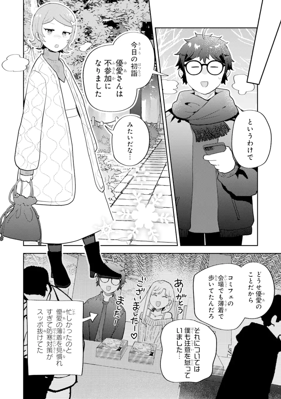 Gal ni Yasashii Otaku-kun - Chapter 28.1 - Page 6