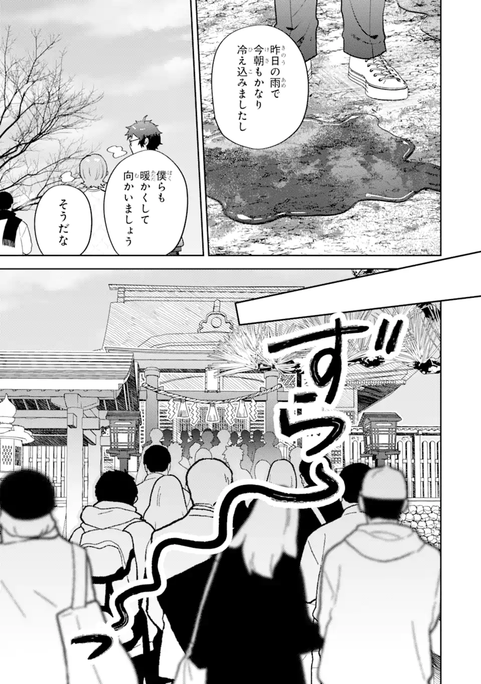 Gal ni Yasashii Otaku-kun - Chapter 28.1 - Page 7
