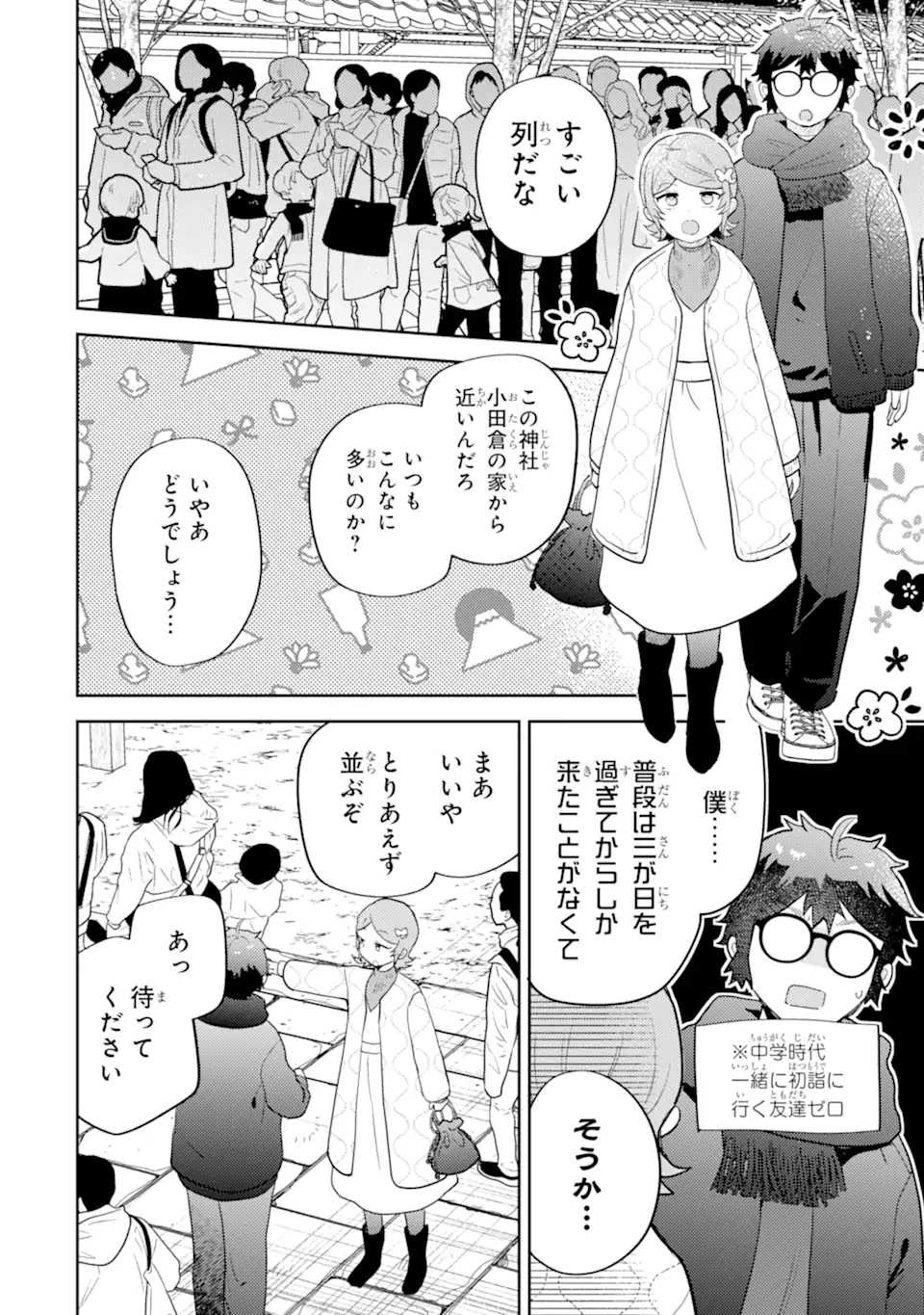 Gal ni Yasashii Otaku-kun - Chapter 28.1 - Page 8