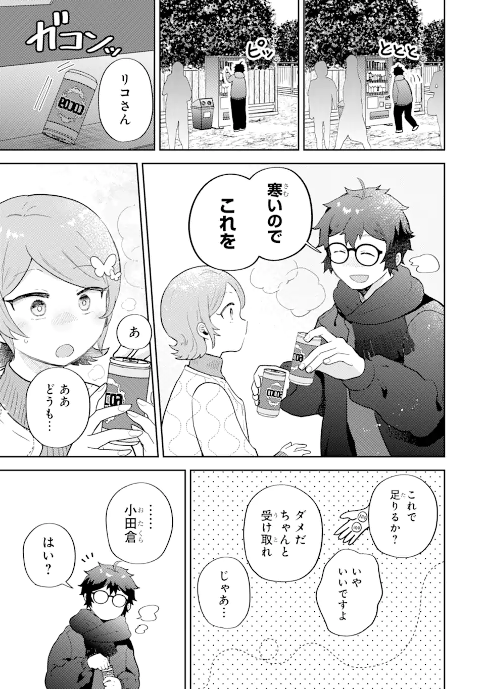 Gal ni Yasashii Otaku-kun - Chapter 28.1 - Page 9