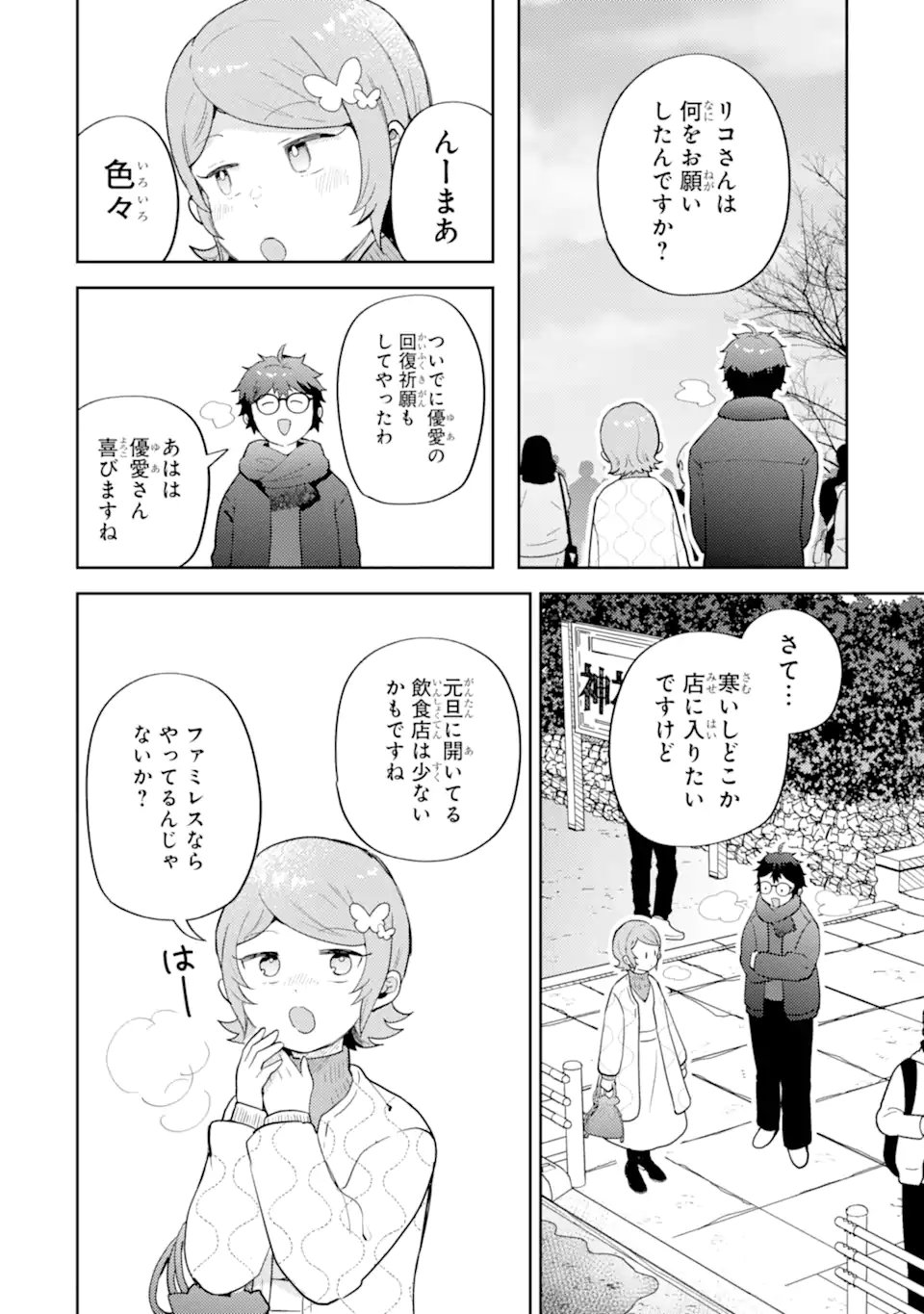 Gal ni Yasashii Otaku-kun - Chapter 28.2 - Page 1