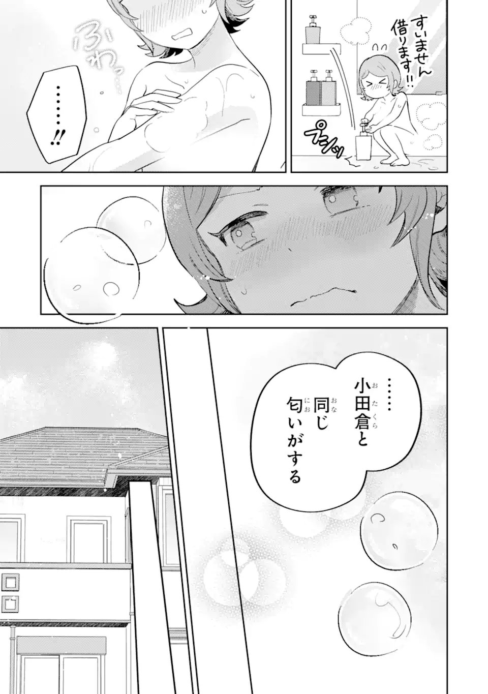 Gal ni Yasashii Otaku-kun - Chapter 28.2 - Page 12