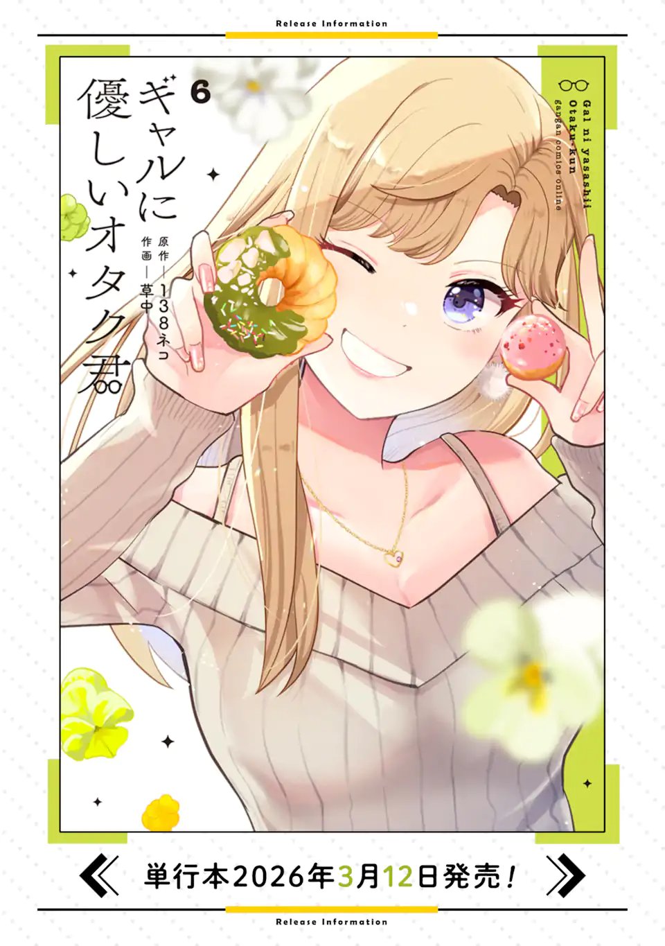 Gal ni Yasashii Otaku-kun - Chapter 28.2 - Page 13