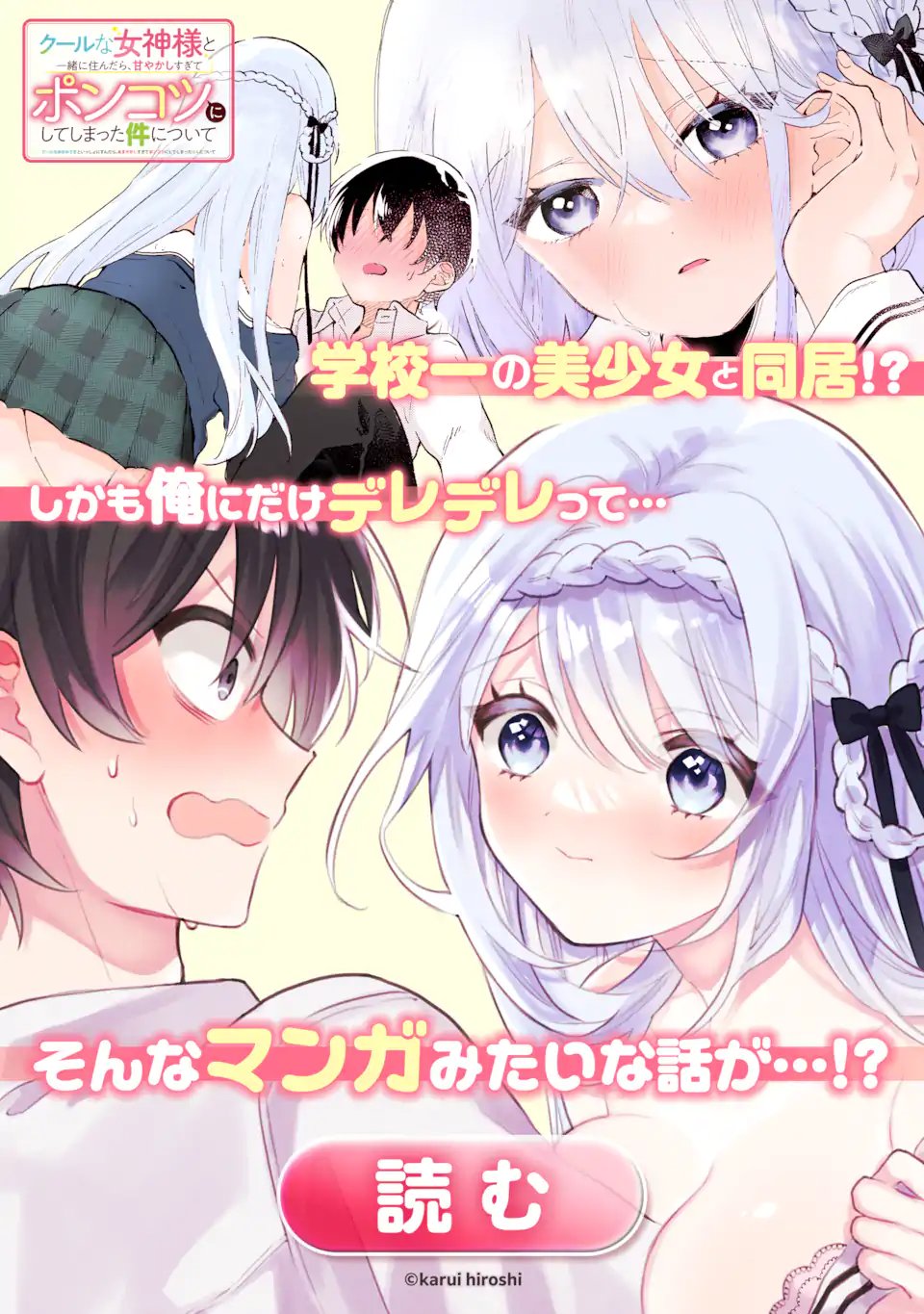 Gal ni Yasashii Otaku-kun - Chapter 28.2 - Page 15