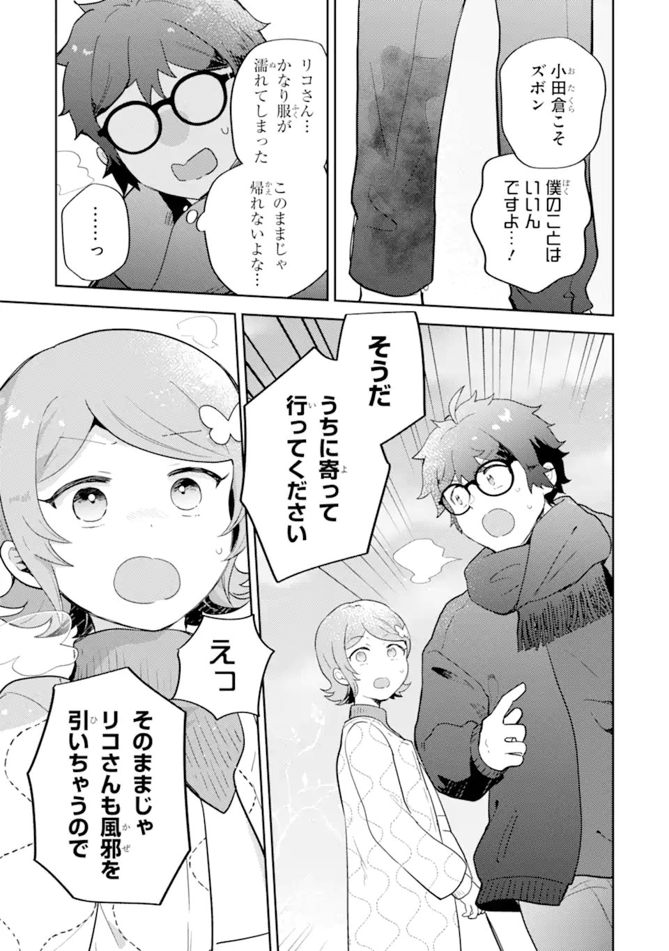 Gal ni Yasashii Otaku-kun - Chapter 28.2 - Page 4