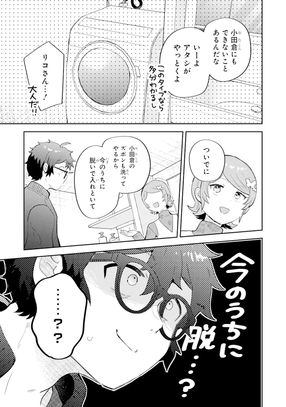 Gal ni Yasashii Otaku-kun - Chapter 28.2 - Page 8