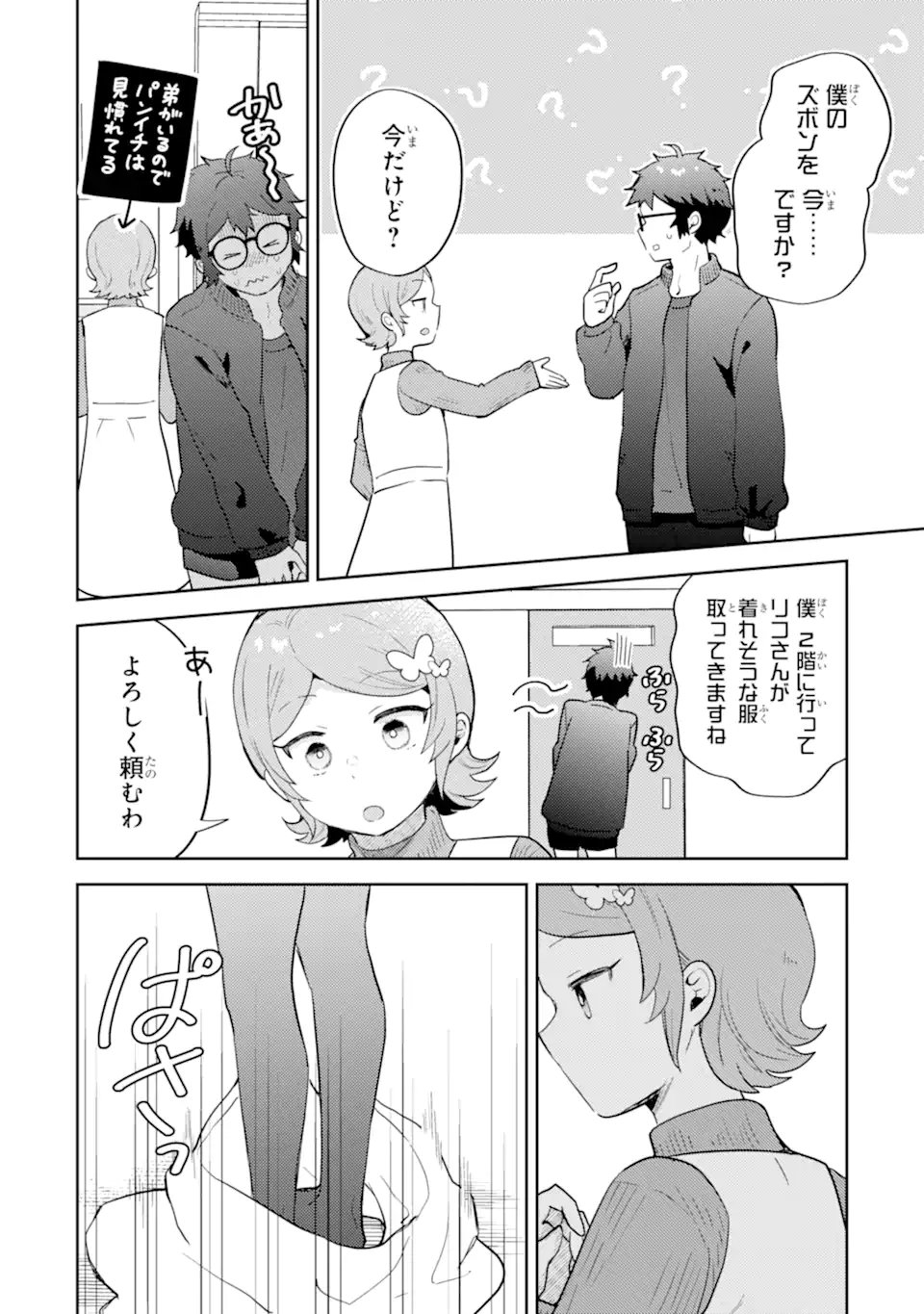 Gal ni Yasashii Otaku-kun - Chapter 28.2 - Page 9