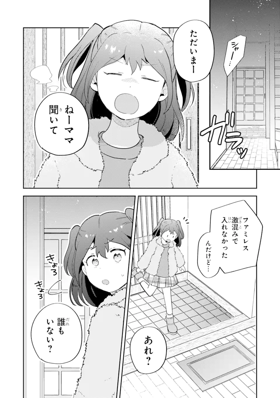 Gal ni Yasashii Otaku-kun - Chapter 28.3 - Page 1