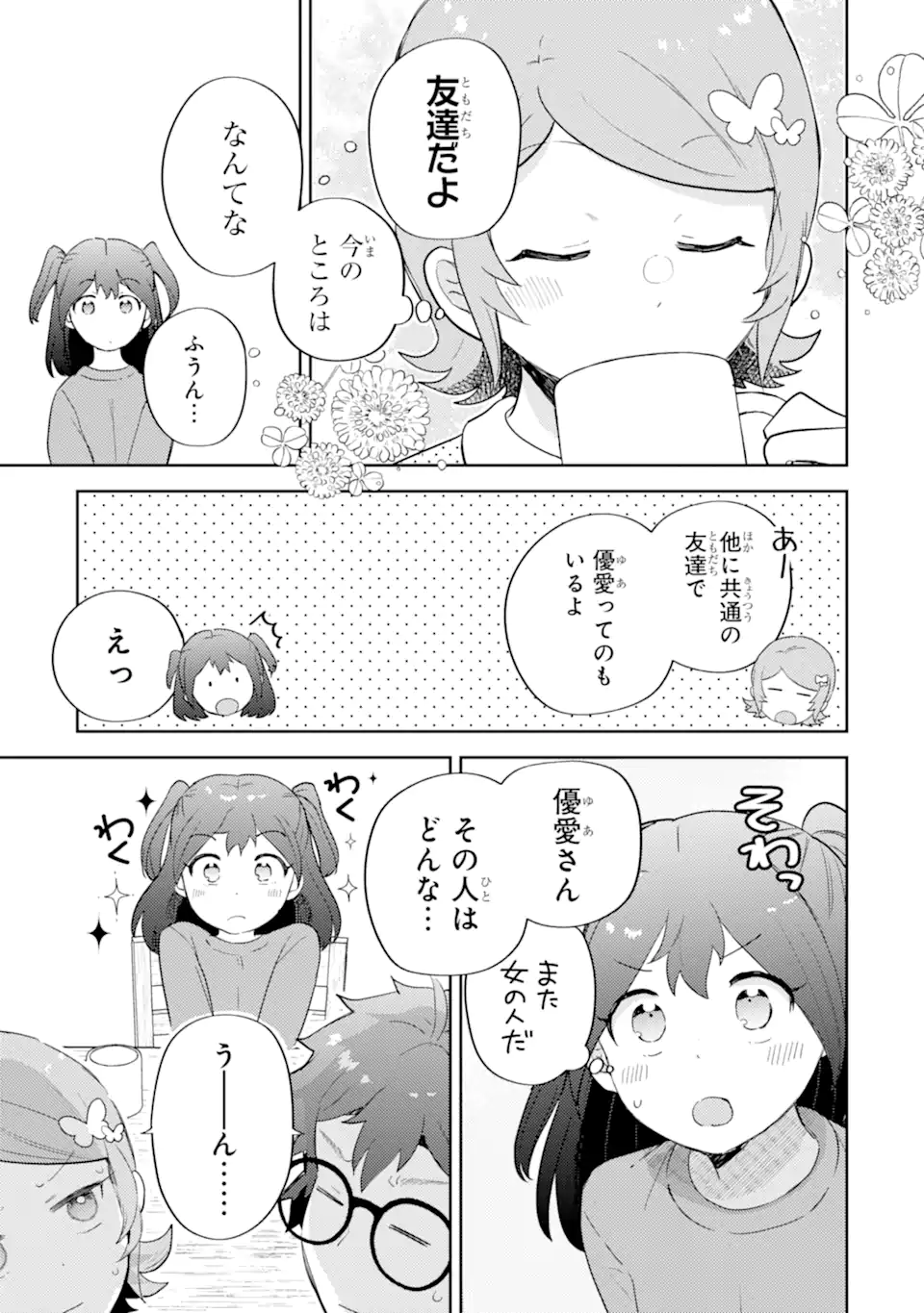 Gal ni Yasashii Otaku-kun - Chapter 28.3 - Page 10