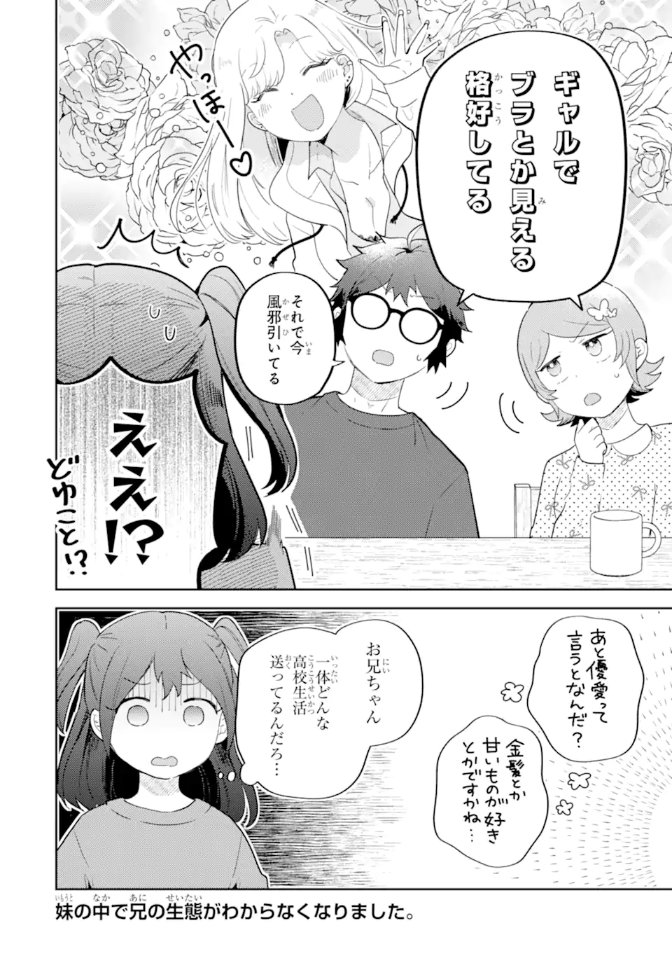 Gal ni Yasashii Otaku-kun - Chapter 28.3 - Page 11