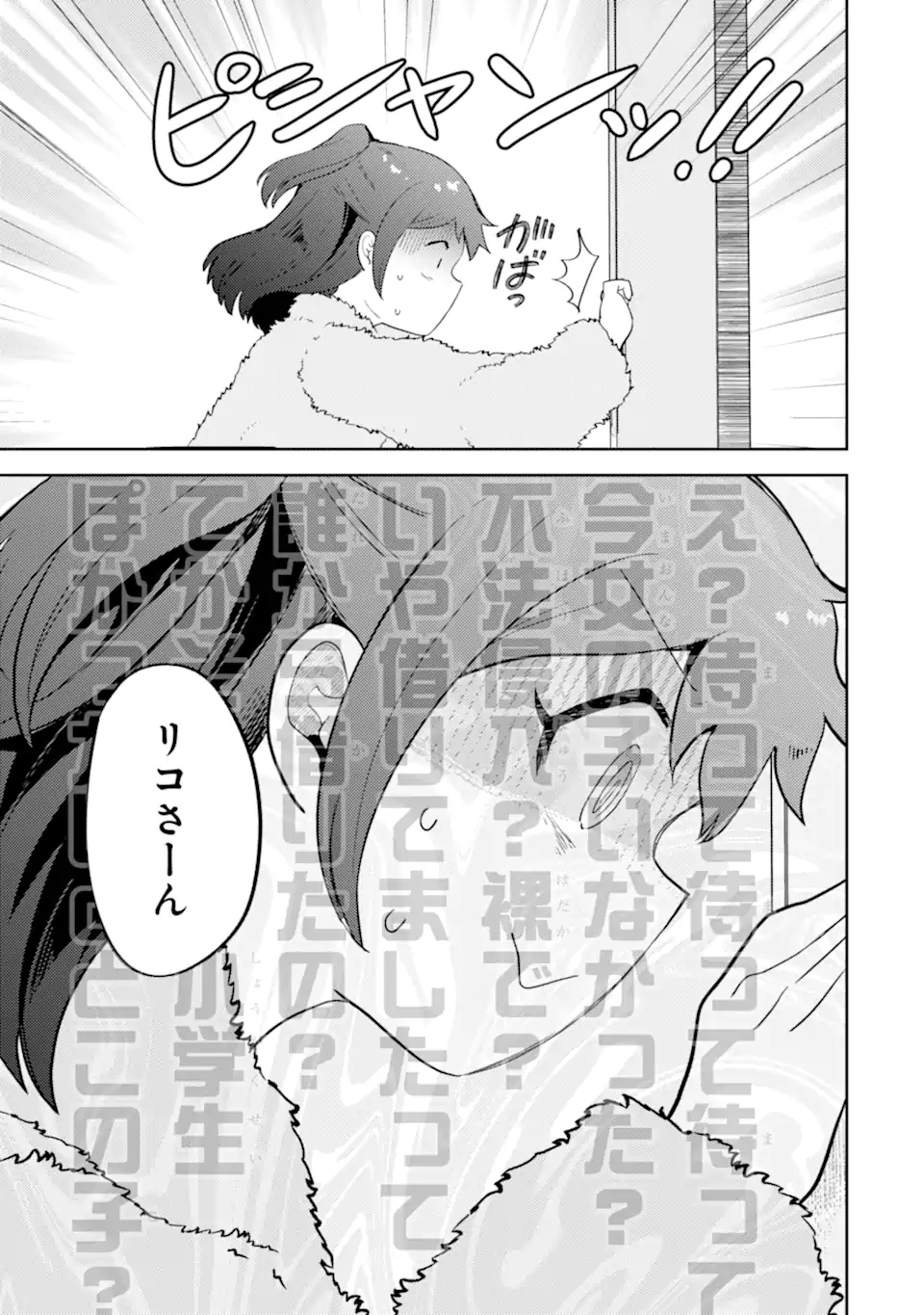 Gal ni Yasashii Otaku-kun - Chapter 28.3 - Page 4