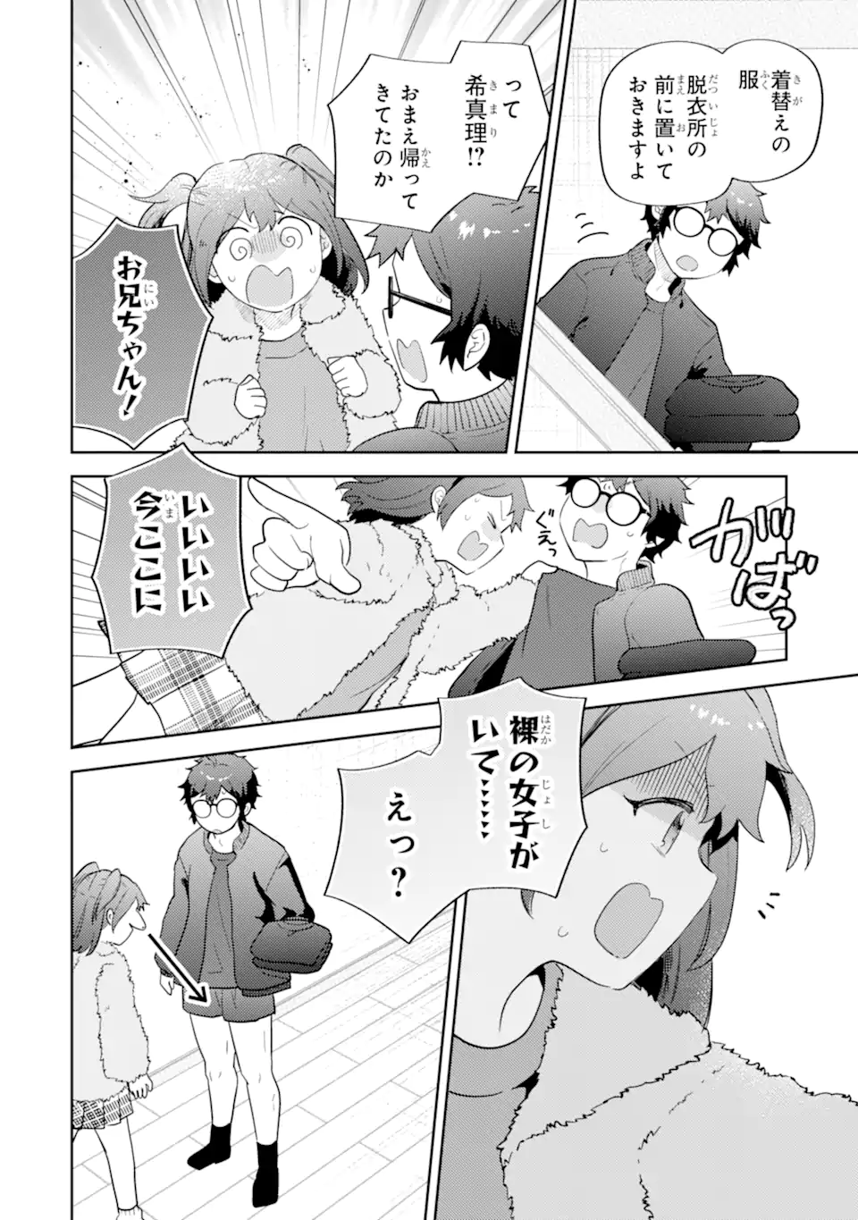 Gal ni Yasashii Otaku-kun - Chapter 28.3 - Page 5