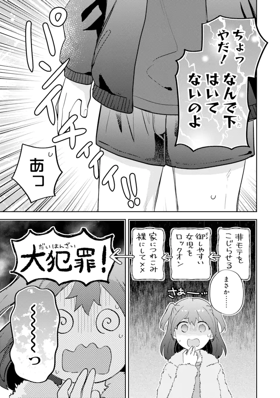 Gal ni Yasashii Otaku-kun - Chapter 28.3 - Page 6