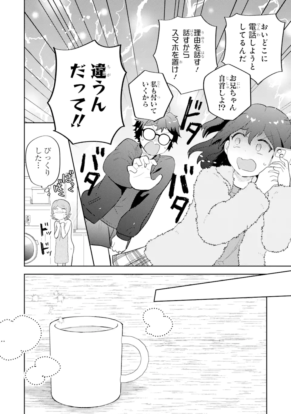 Gal ni Yasashii Otaku-kun - Chapter 28.3 - Page 7