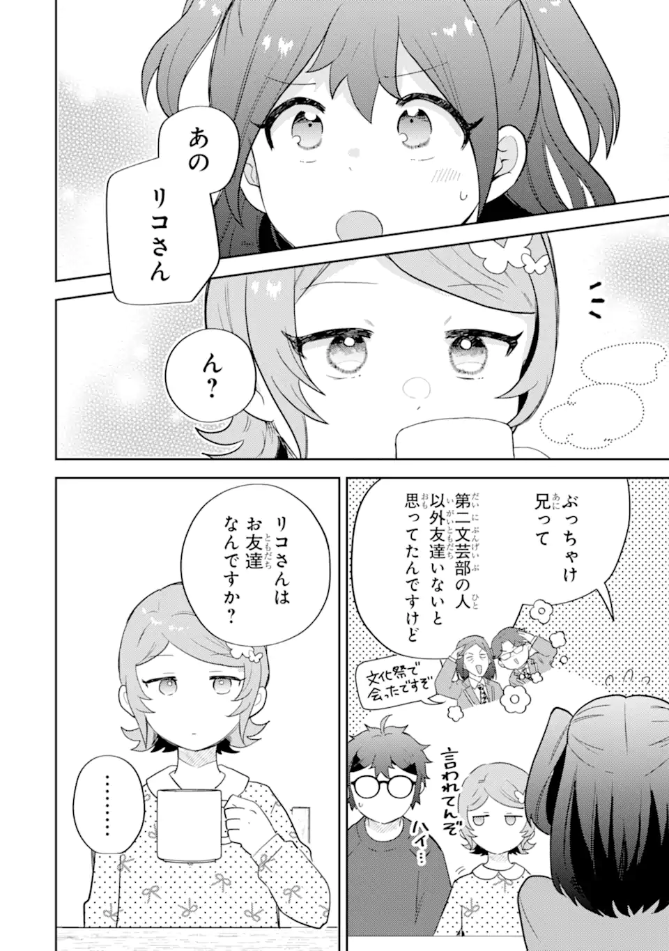 Gal ni Yasashii Otaku-kun - Chapter 28.3 - Page 9