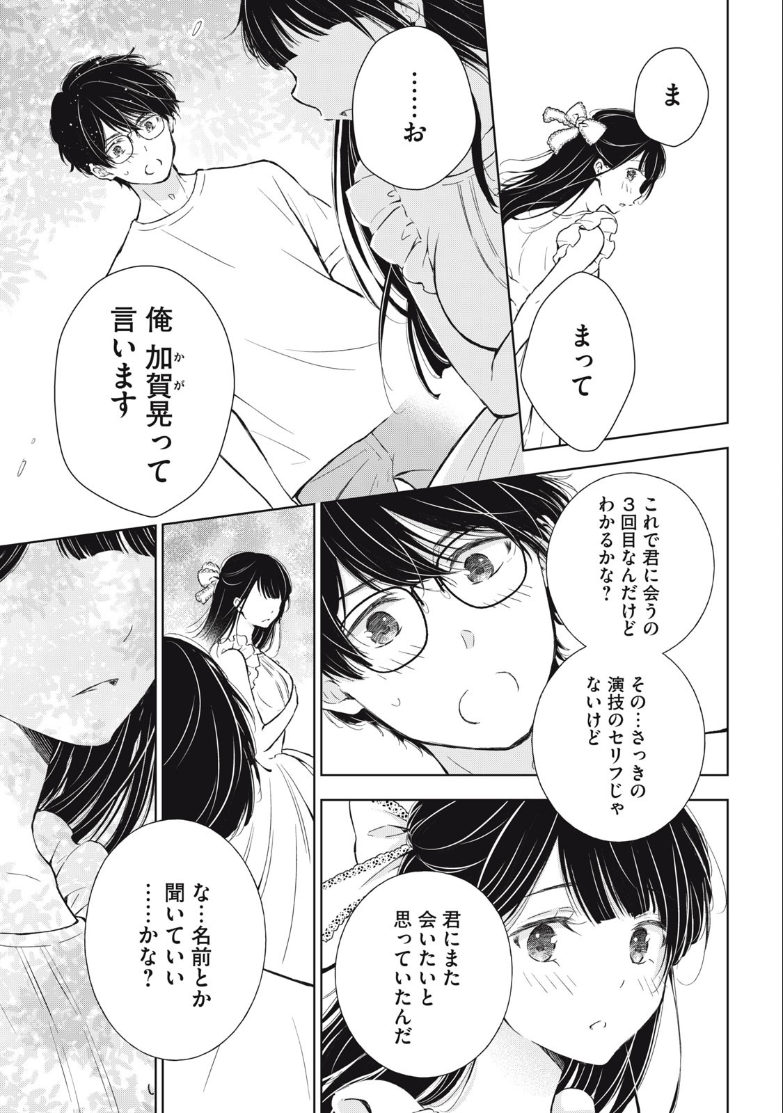 Gal niPA-chan wa Semararetai - Chapter 16 - Page 13