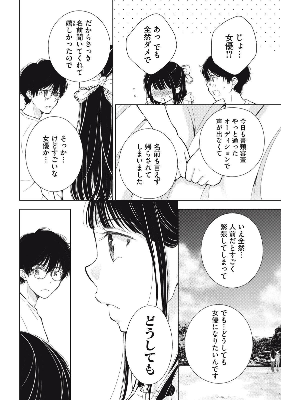 Gal niPA-chan wa Semararetai - Chapter 16 - Page 16