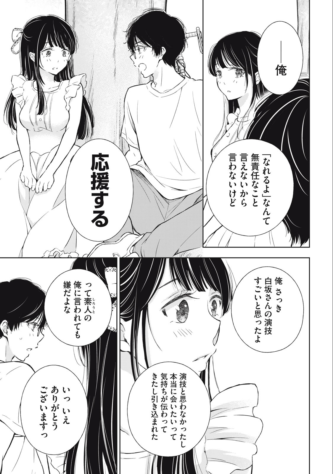 Gal niPA-chan wa Semararetai - Chapter 16 - Page 17