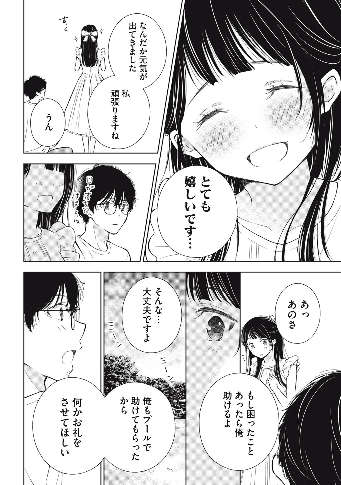 Gal niPA-chan wa Semararetai - Chapter 16 - Page 18