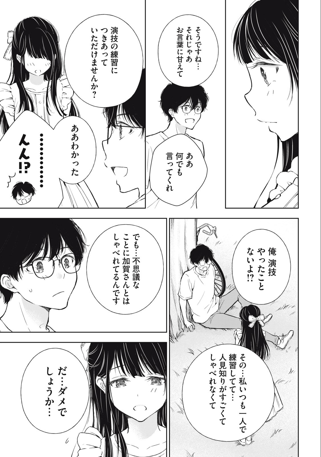 Gal niPA-chan wa Semararetai - Chapter 16 - Page 19