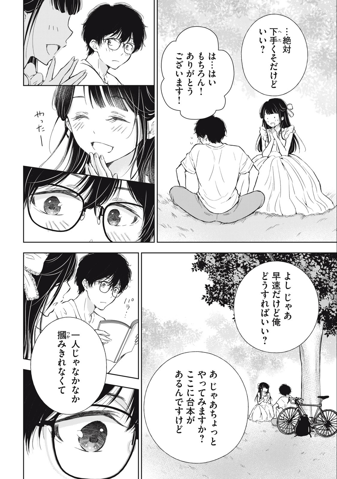 Gal niPA-chan wa Semararetai - Chapter 16 - Page 20