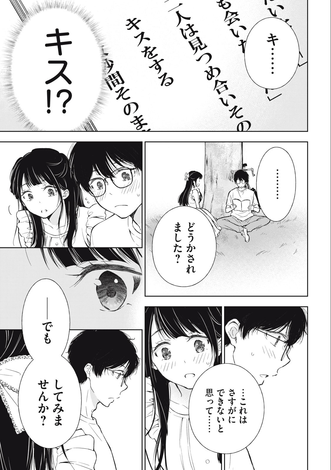 Gal niPA-chan wa Semararetai - Chapter 16 - Page 21