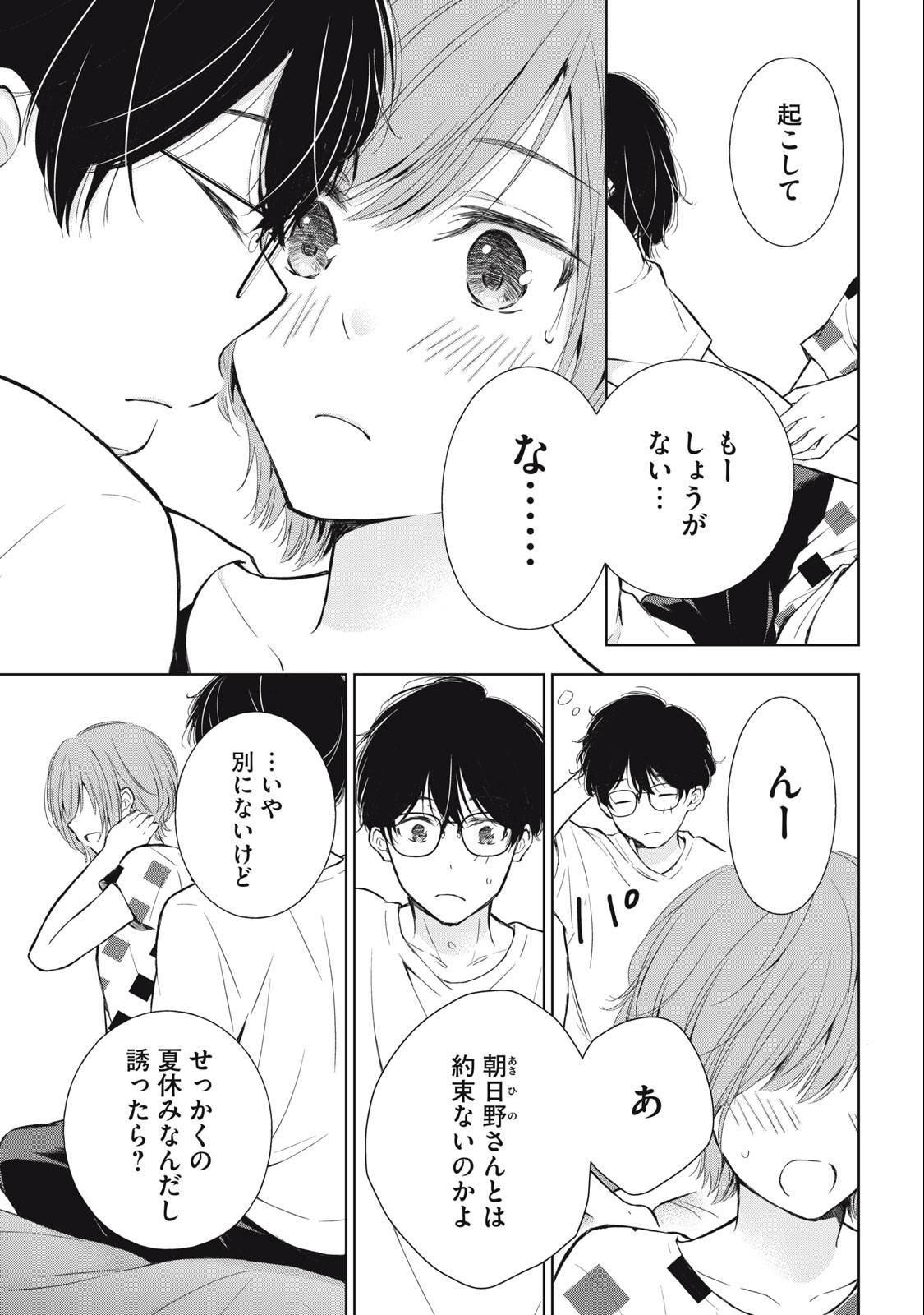 Gal niPA-chan wa Semararetai - Chapter 16 - Page 5