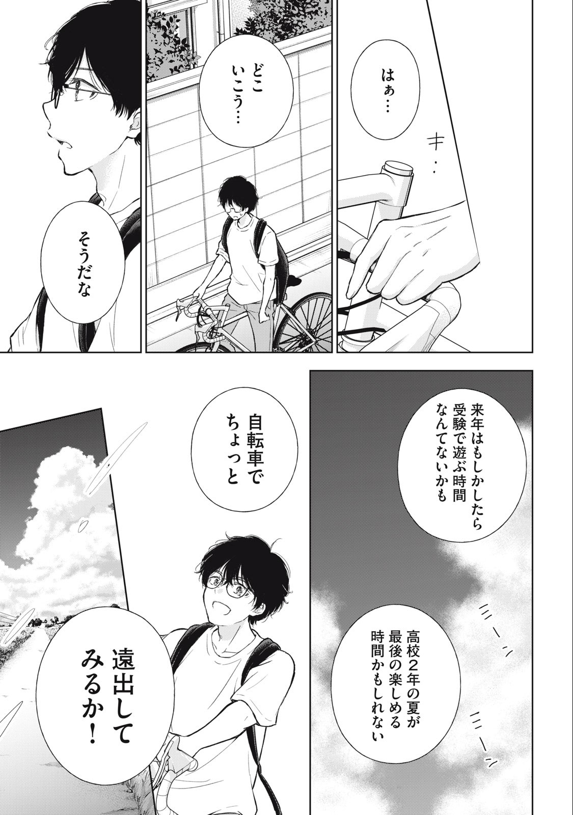 Gal niPA-chan wa Semararetai - Chapter 16 - Page 7