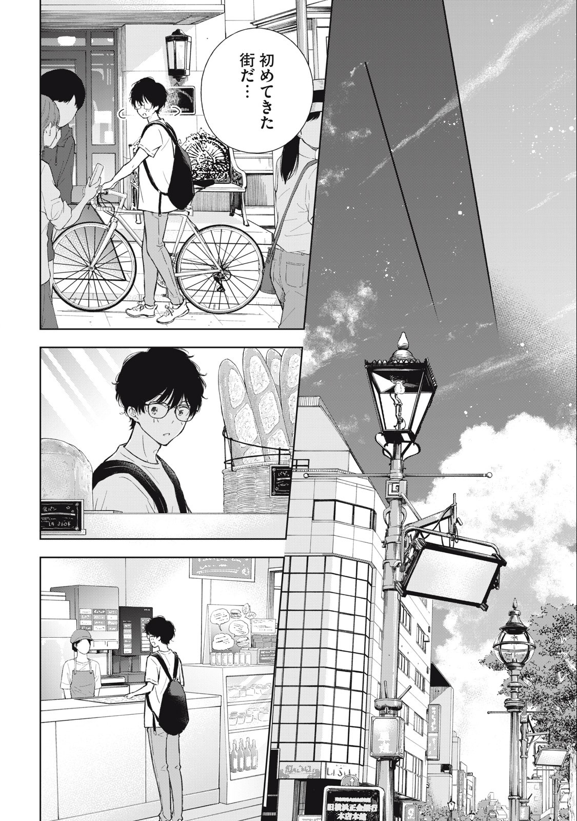 Gal niPA-chan wa Semararetai - Chapter 16 - Page 8