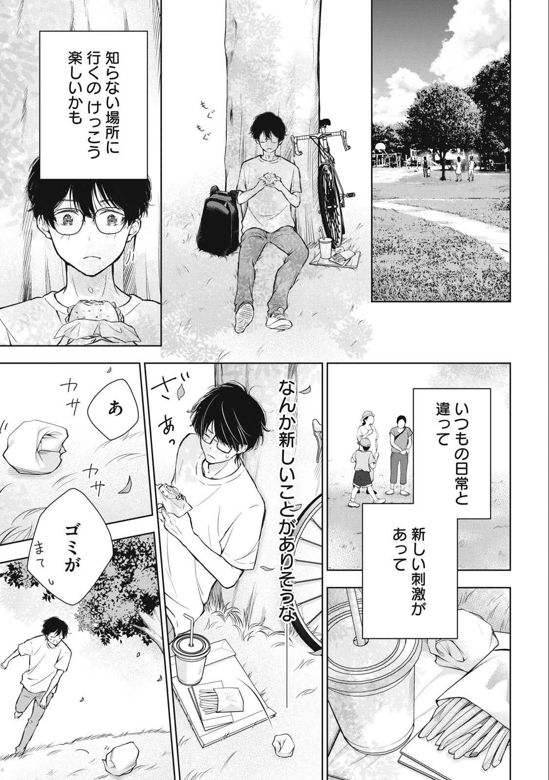 Gal niPA-chan wa Semararetai - Chapter 16 - Page 9