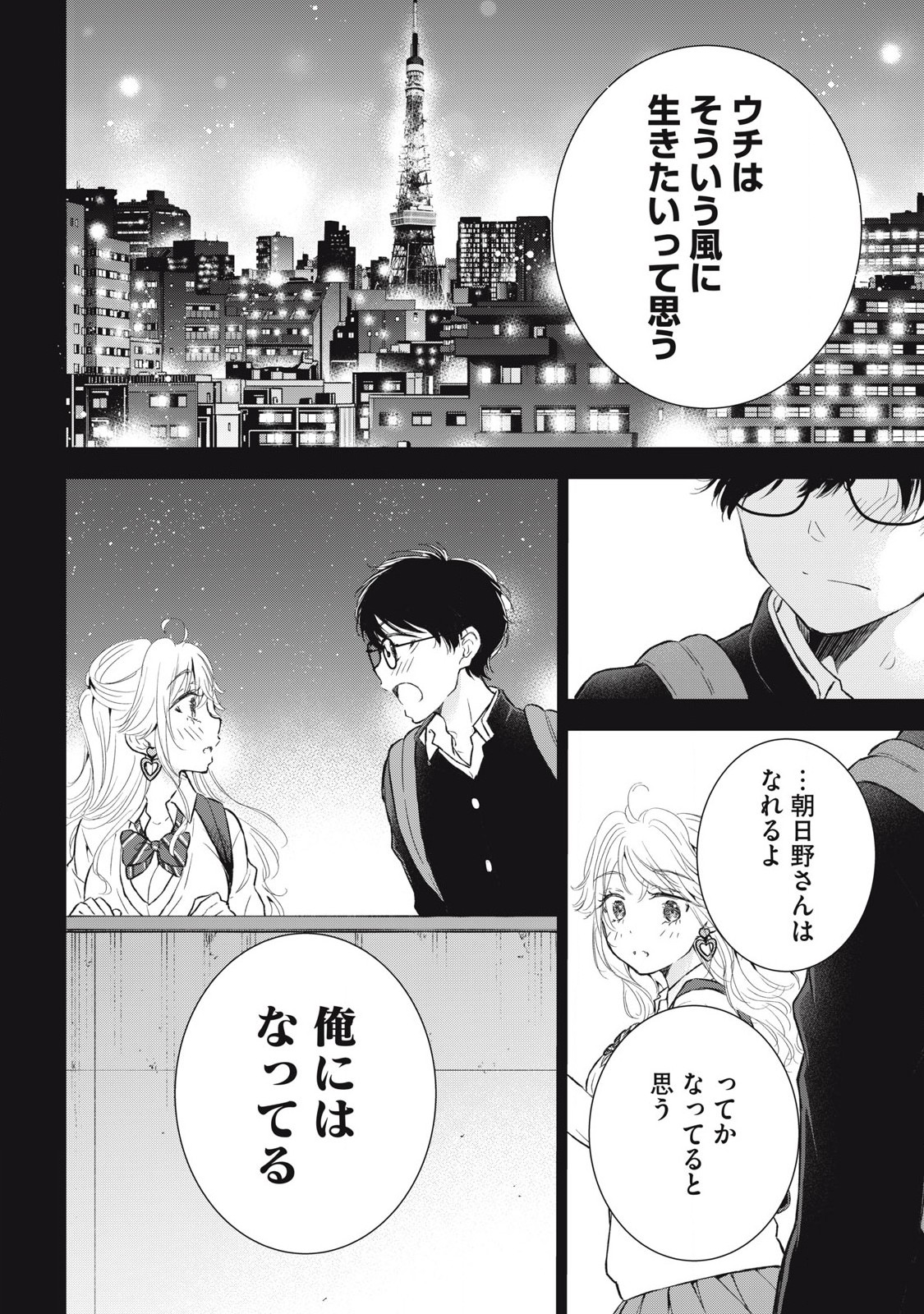 Gal niPA-chan wa Semararetai - Chapter 47 - Page 10