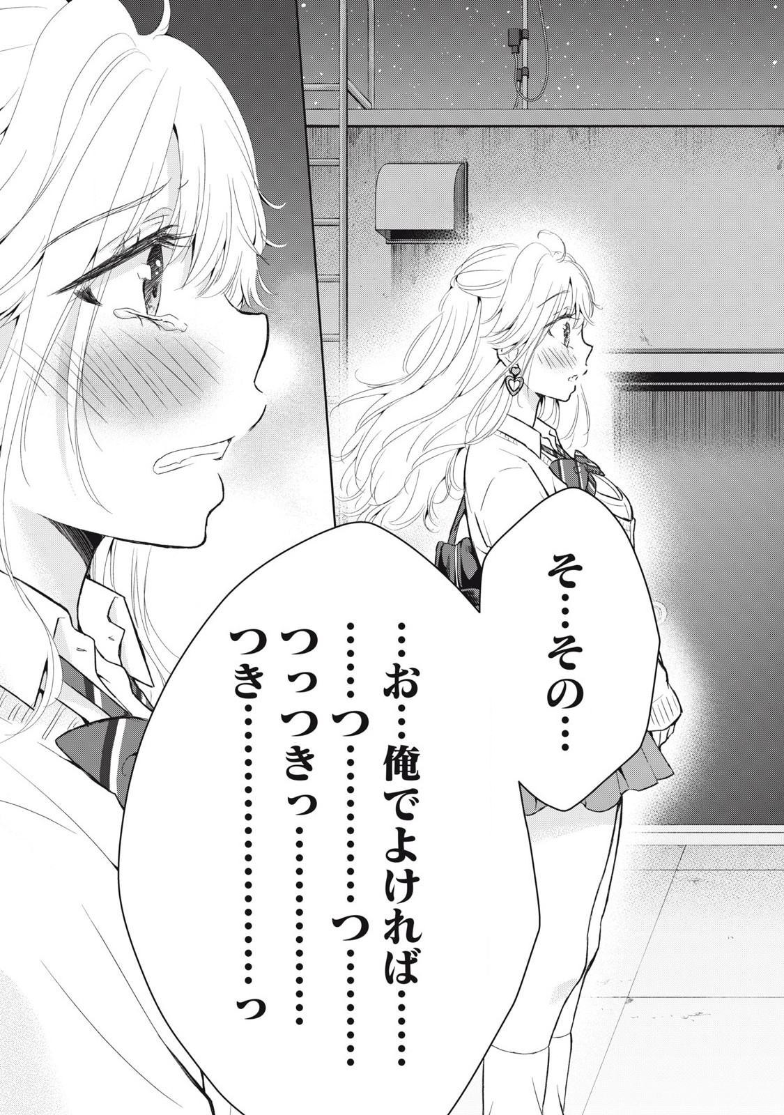 Gal niPA-chan wa Semararetai - Chapter 47 - Page 15