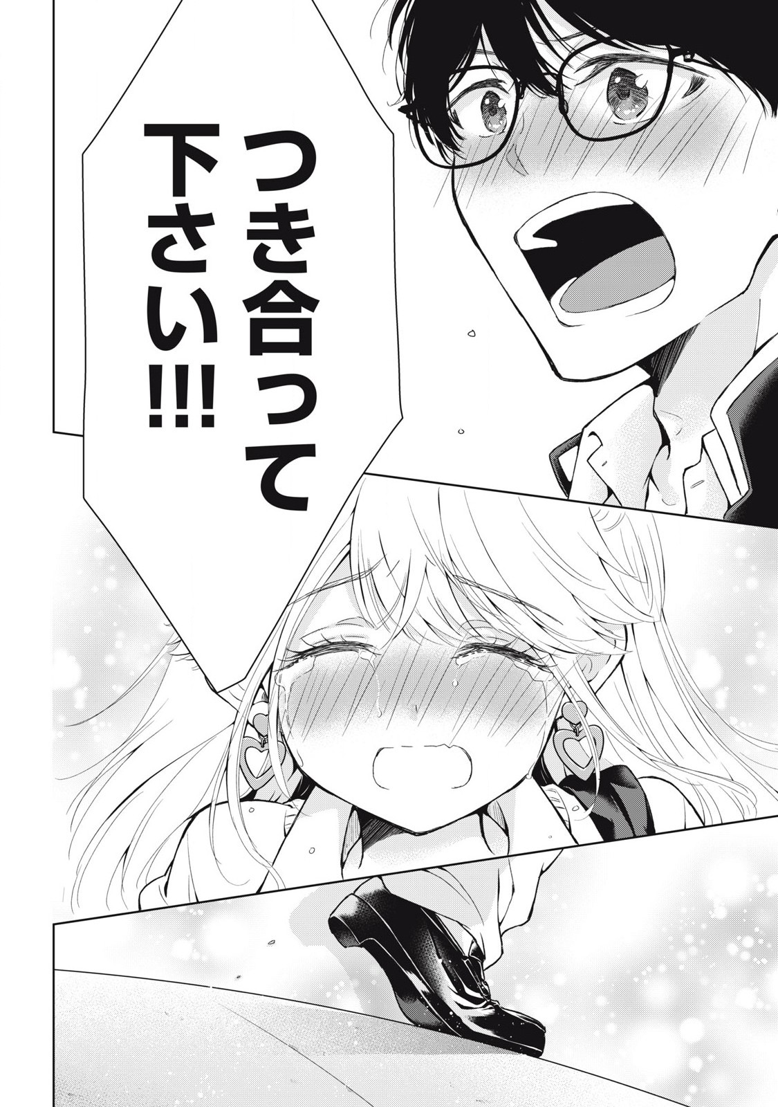 Gal niPA-chan wa Semararetai - Chapter 47 - Page 16