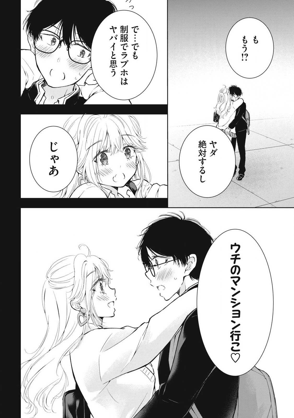 Gal niPA-chan wa Semararetai - Chapter 47 - Page 20