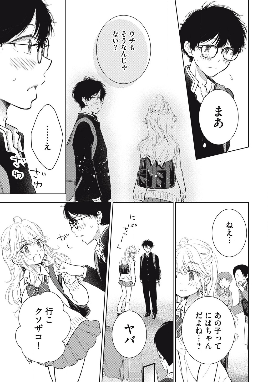 Gal niPA-chan wa Semararetai - Chapter 47 - Page 5